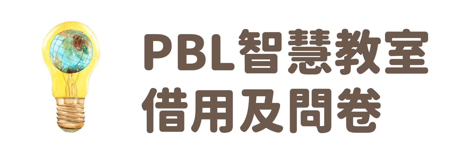 PBL